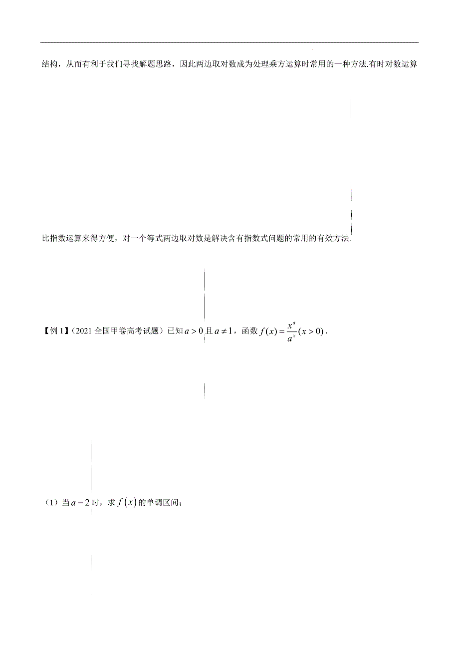 2022年高考数学必杀技系列之导数专题8 指数型函数取对数问题（解析版）_第3页