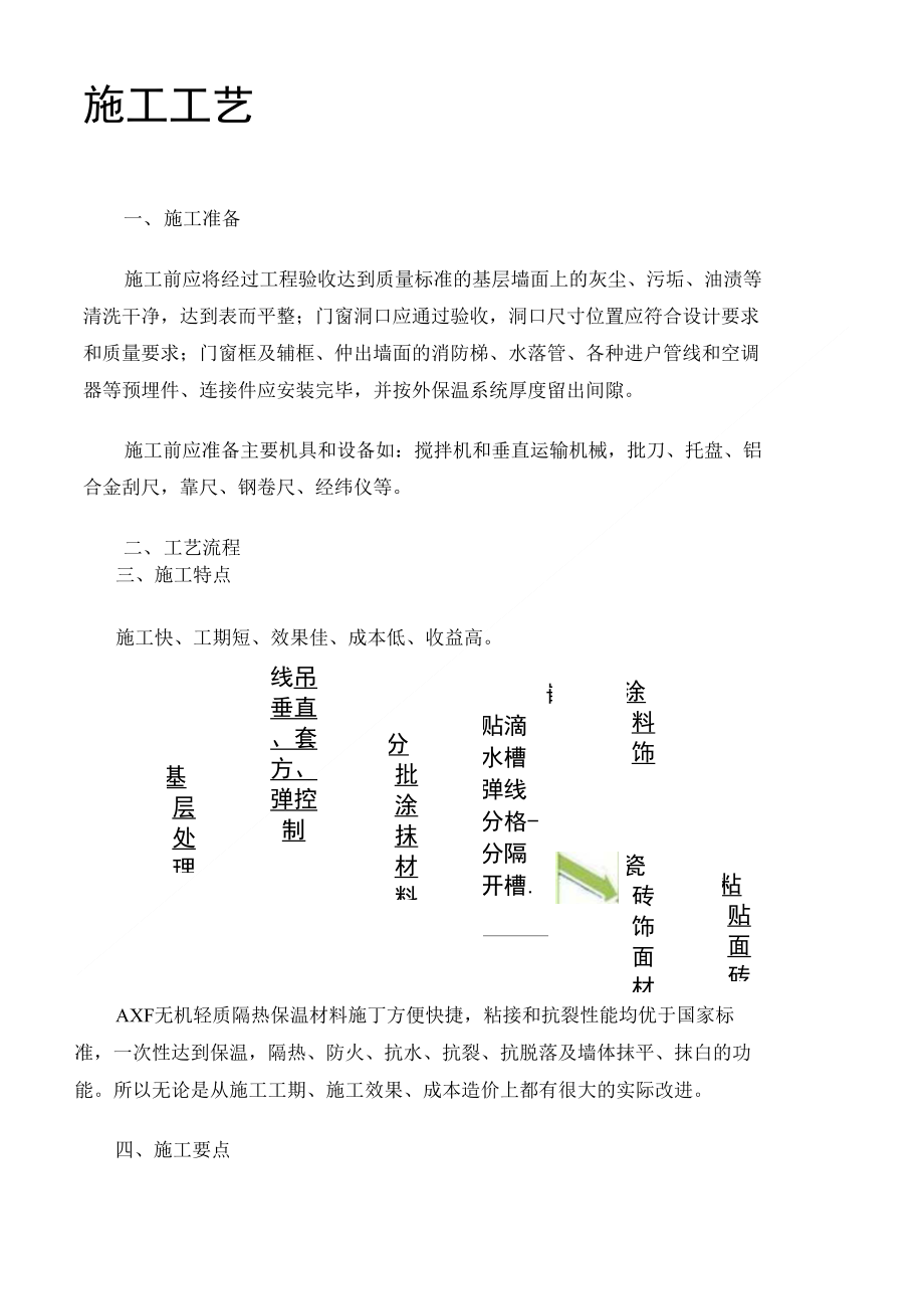 anf无机轻质隔热保温材料_第4页