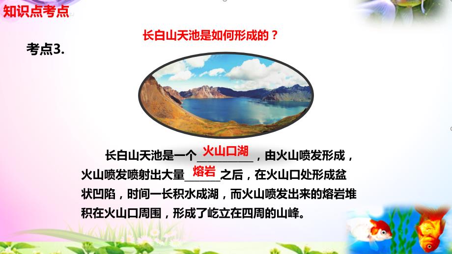 新版教科版科学五年级上册2.4火山喷发的成因及作用-知识点+实验+典型试题(动画已调点击出现)_第3页