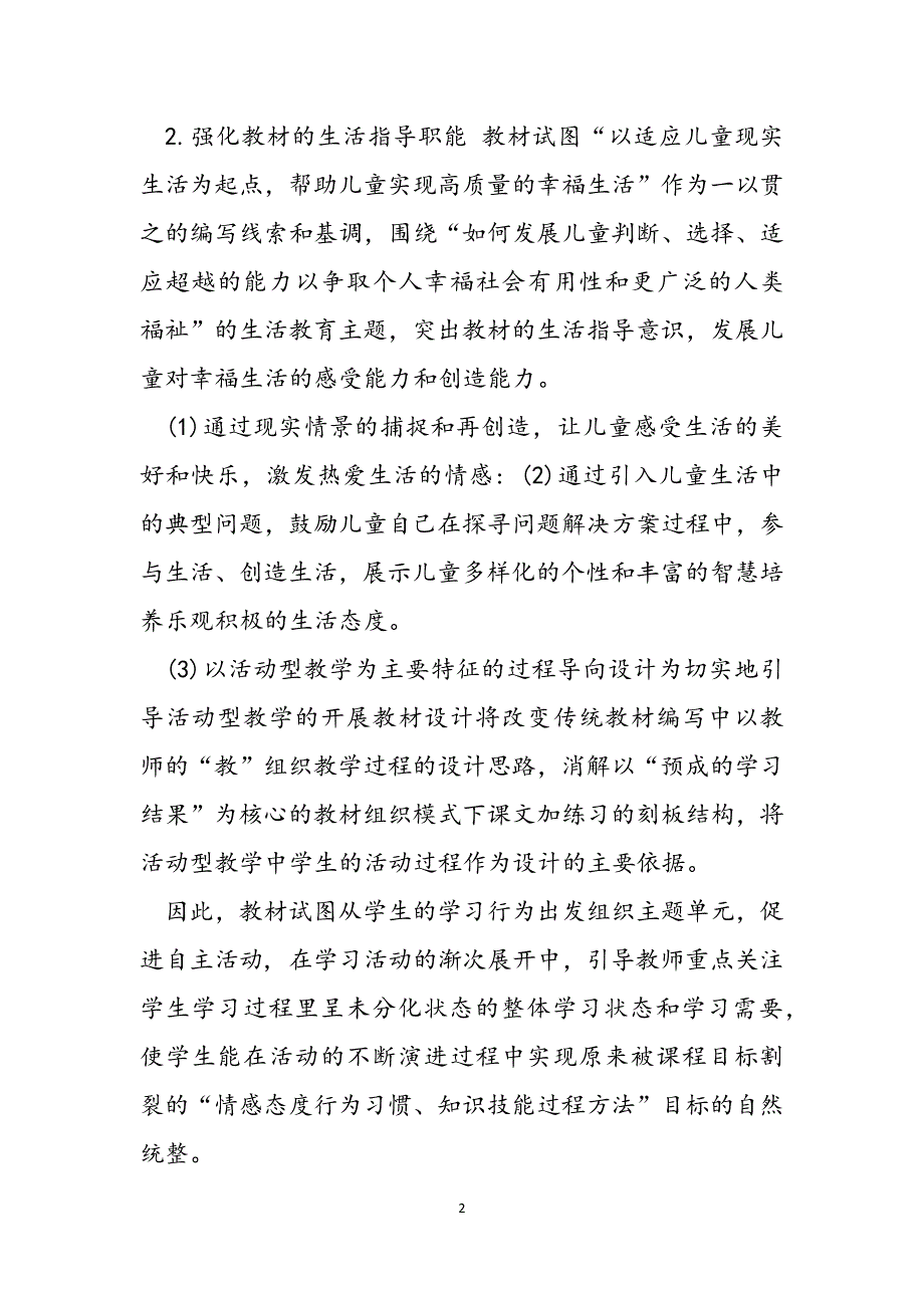 2021年春部编版五年级下册《道德与法治》教学计划和教学进度安排表-部编版五年级上册道德范文_第2页