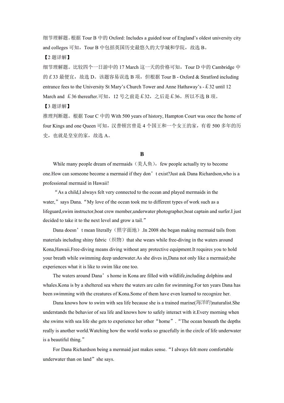 甘肃省古浪县第五中学2022届高三上学期8月英语模拟测试题 Word版含解析_第2页