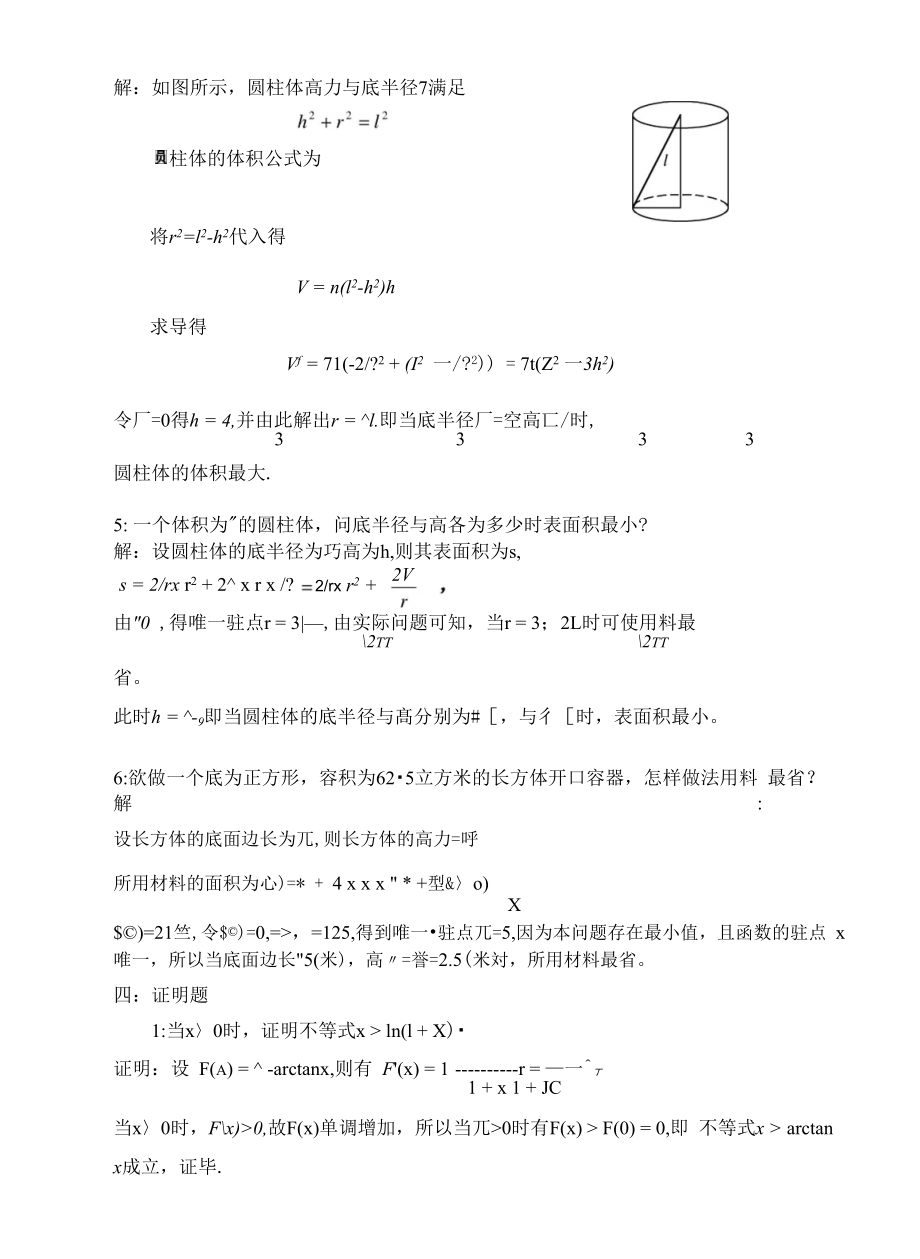 高等数学基础作业( X页)_第4页