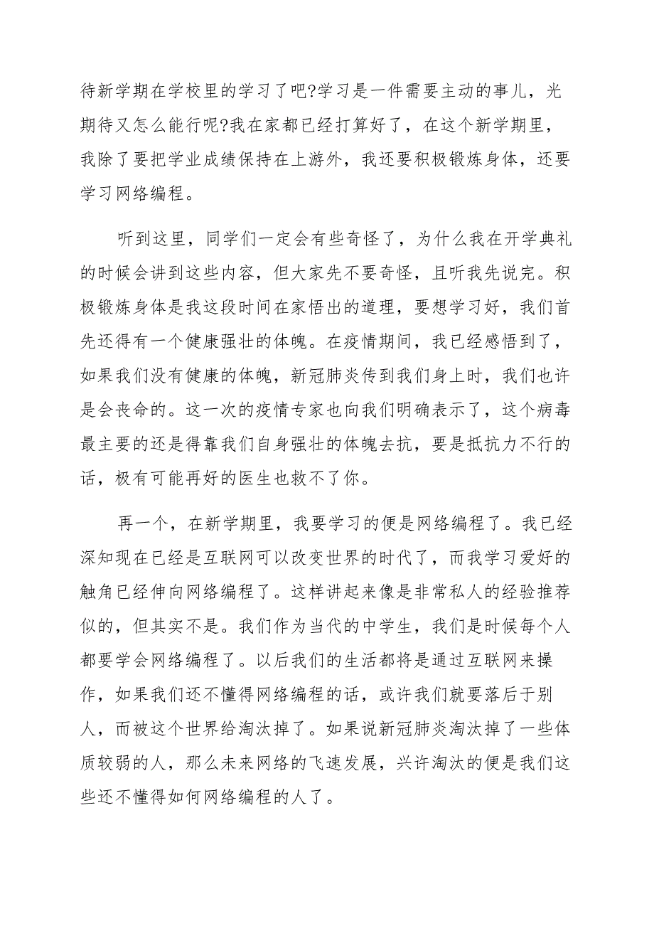 《中学开学典礼学生发言稿5篇》 材料范文_第2页