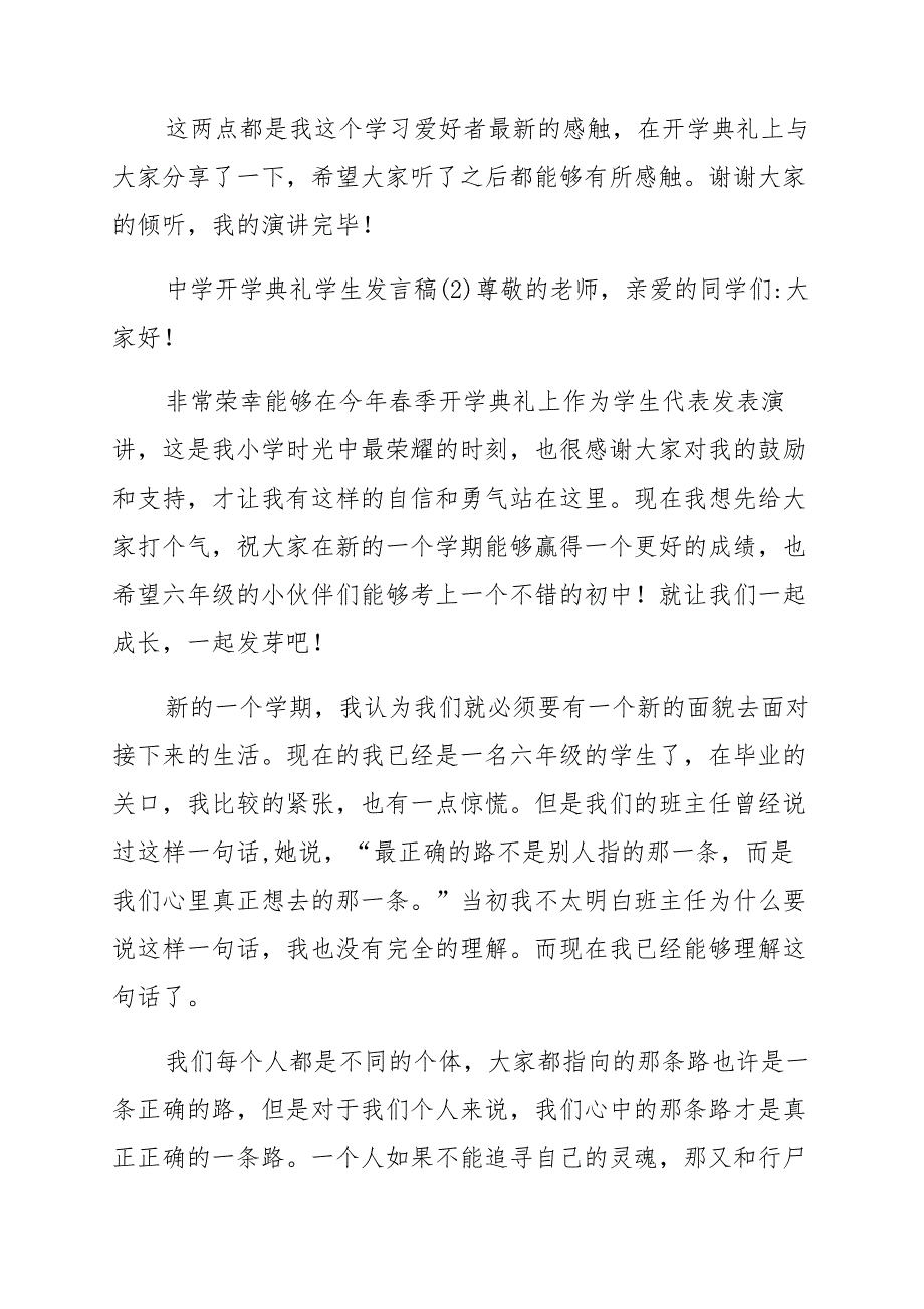 《中学开学典礼学生发言稿5篇》 材料范文_第3页