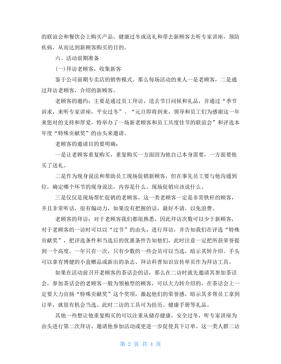 老人茶话会活动策划方案 老年人茶话会活动方案_第2页