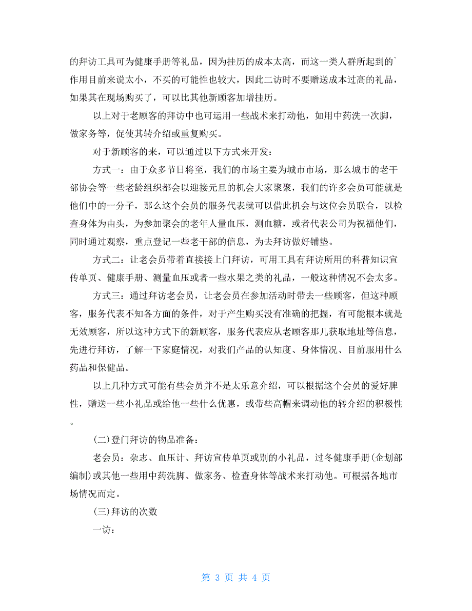 老人茶话会活动策划方案 老年人茶话会活动方案_第3页