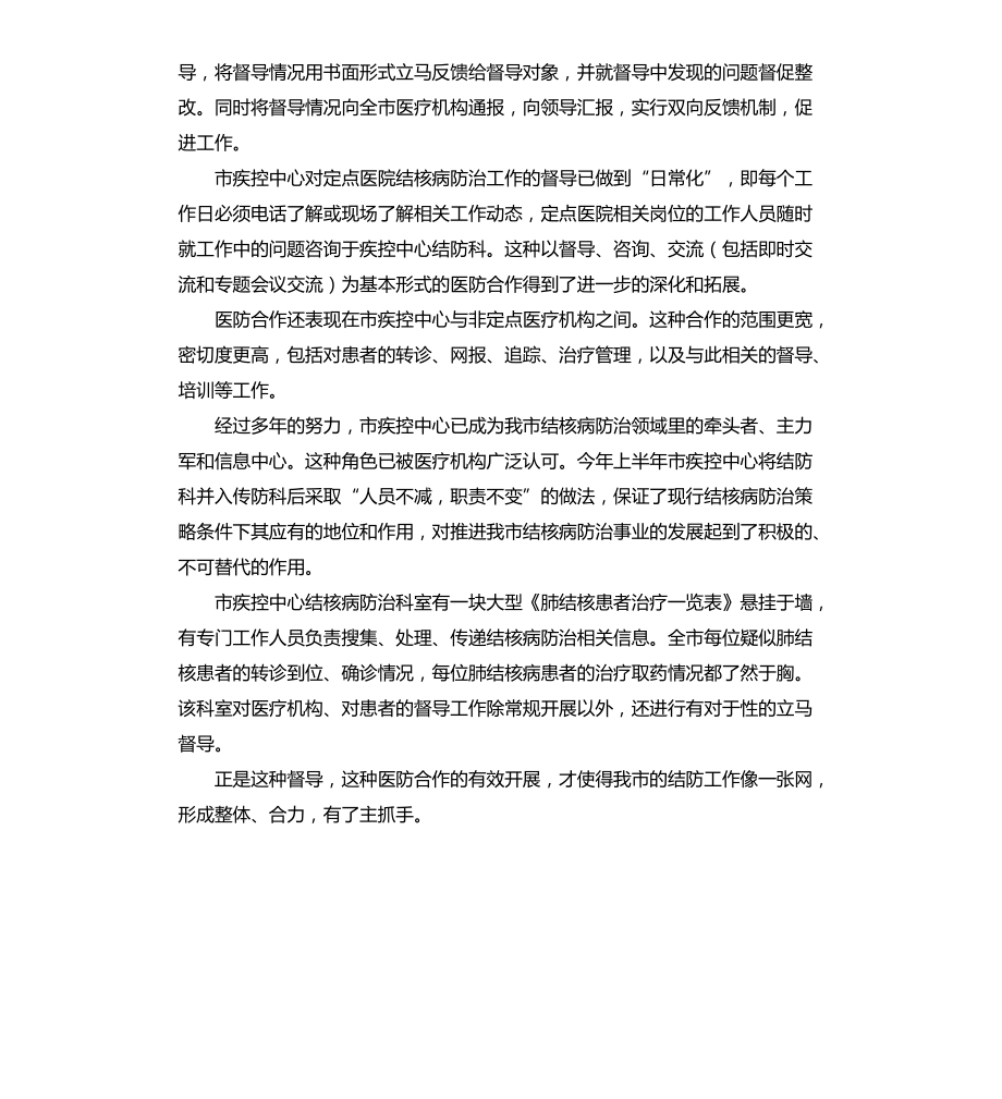 疾控中心年度核病防治工作总结文档_第2页