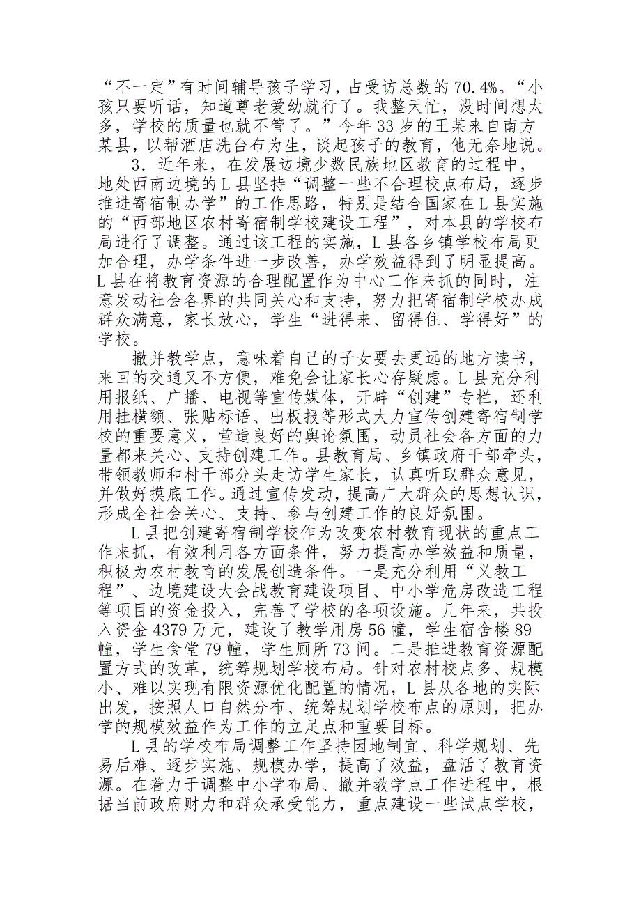 国家公务员考试申论真题及参考答案(B卷)_第4页