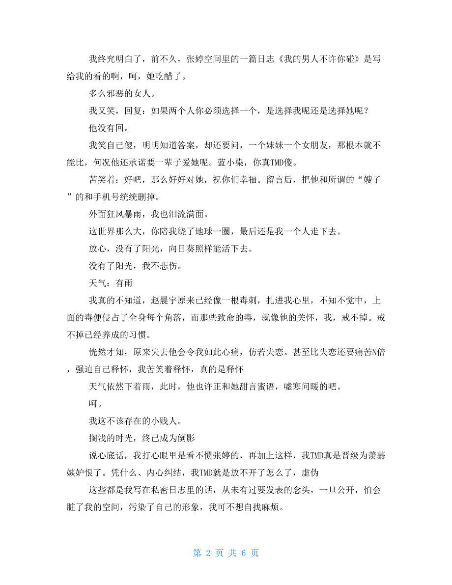 高一叙事作文-没有故事故事3000字-青春的故事作文800字_第2页