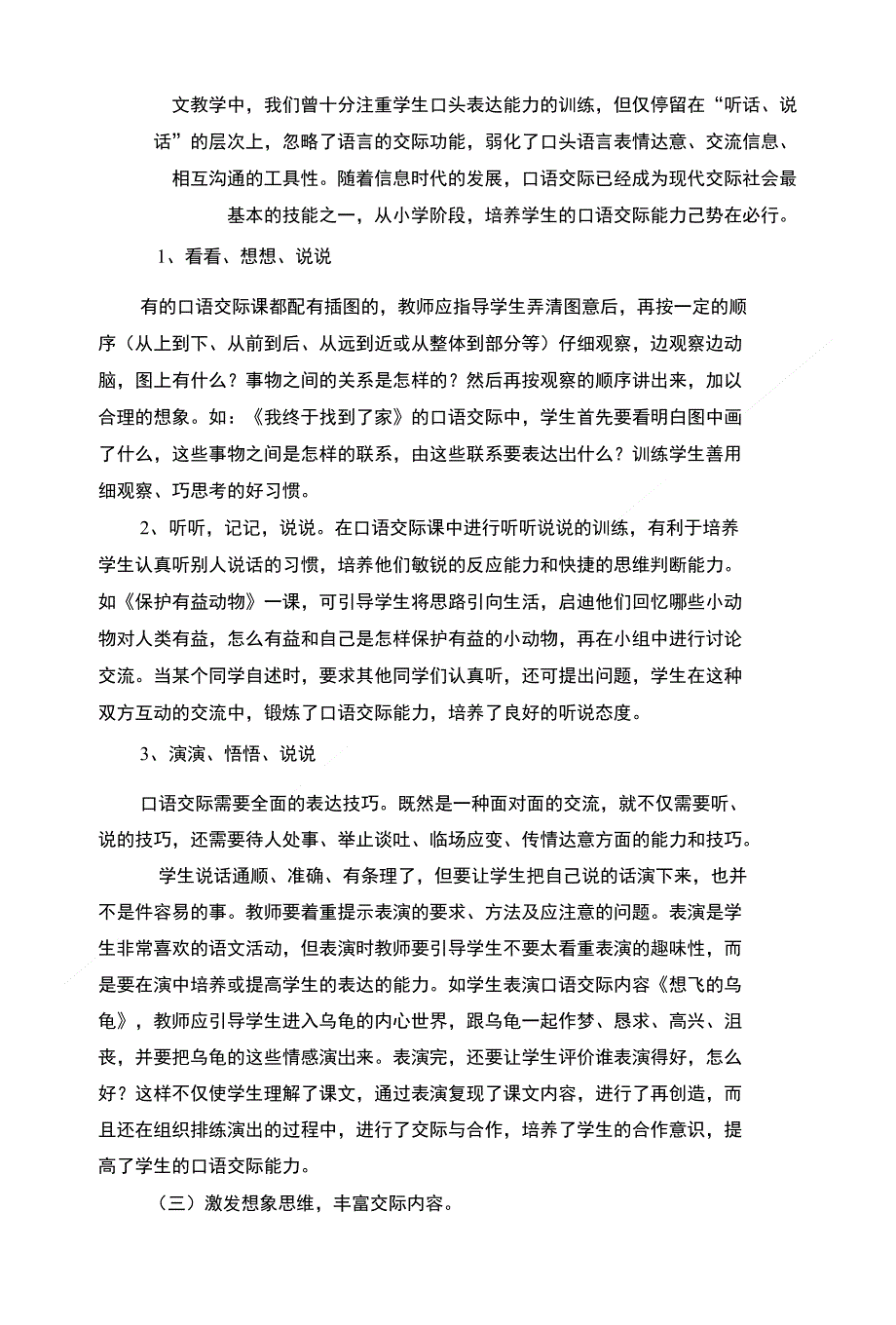 谈语文教学中学生口语交际能力的培养_第4页