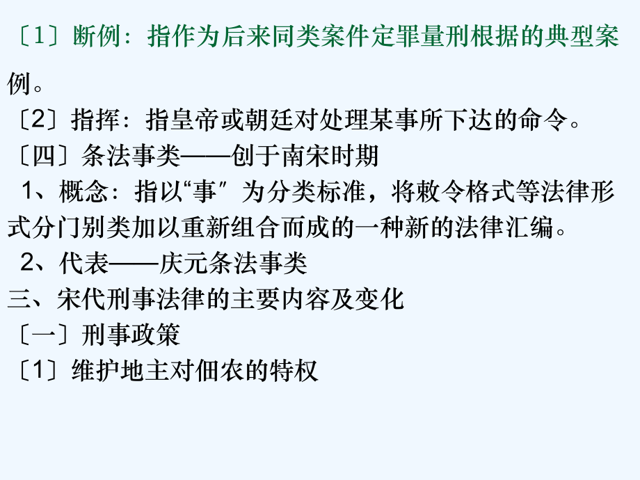 第九讲、宋代法律制度_第3页