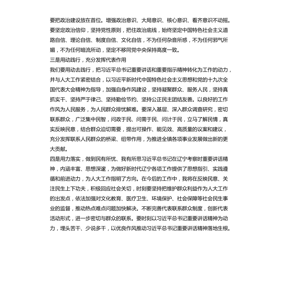 关于考察东北重要讲话发言提纲文档_第2页