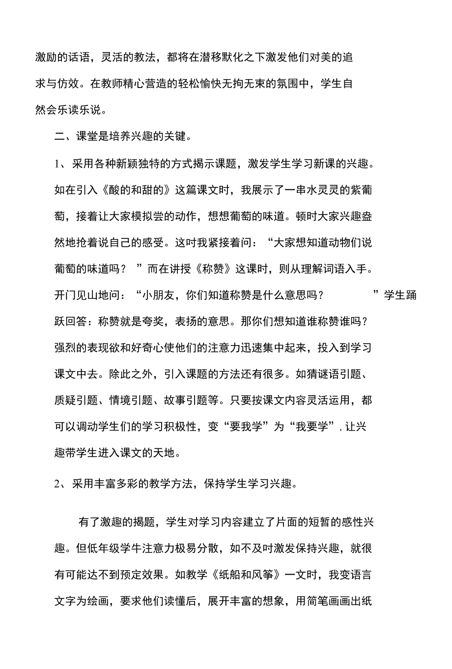 语文教学中如何培养低年级学生学习兴趣_第3页