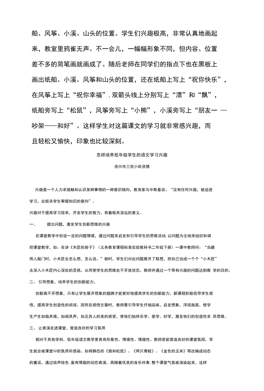 语文教学中如何培养低年级学生学习兴趣_第4页