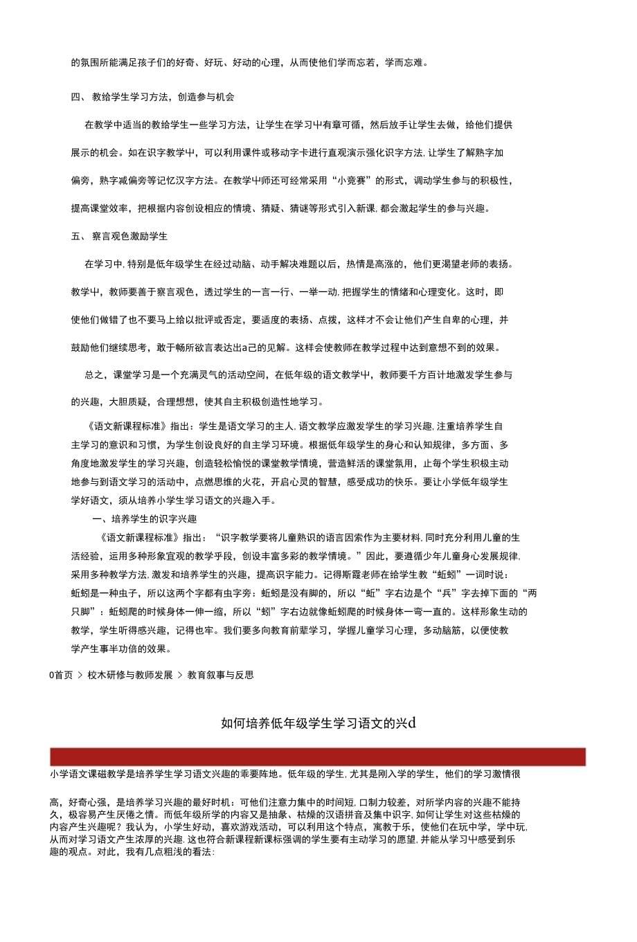 语文教学中如何培养低年级学生学习兴趣_第5页