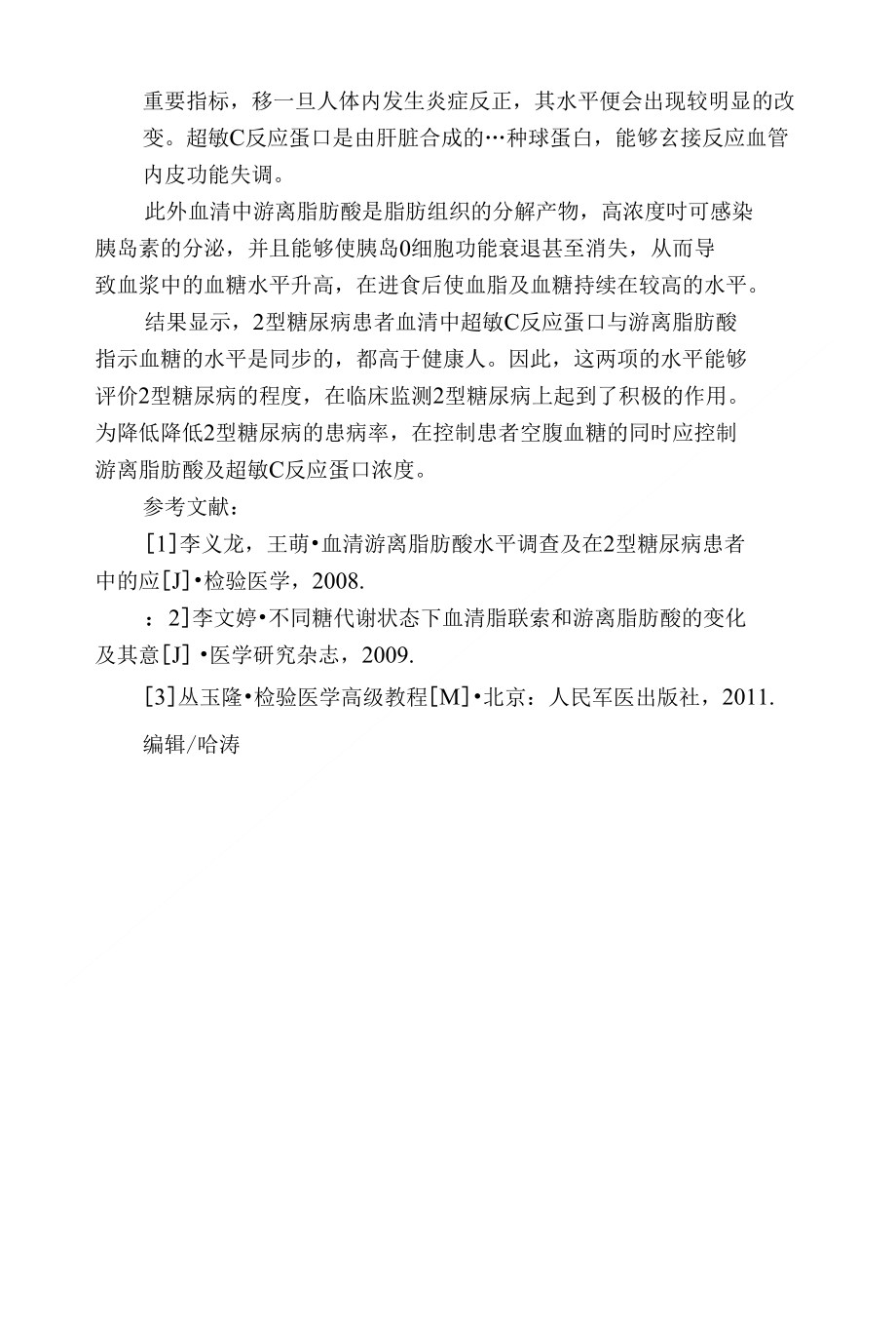 超敏C反应蛋白及游离脂肪酸检测在2型糖尿病中的临床意义_第3页