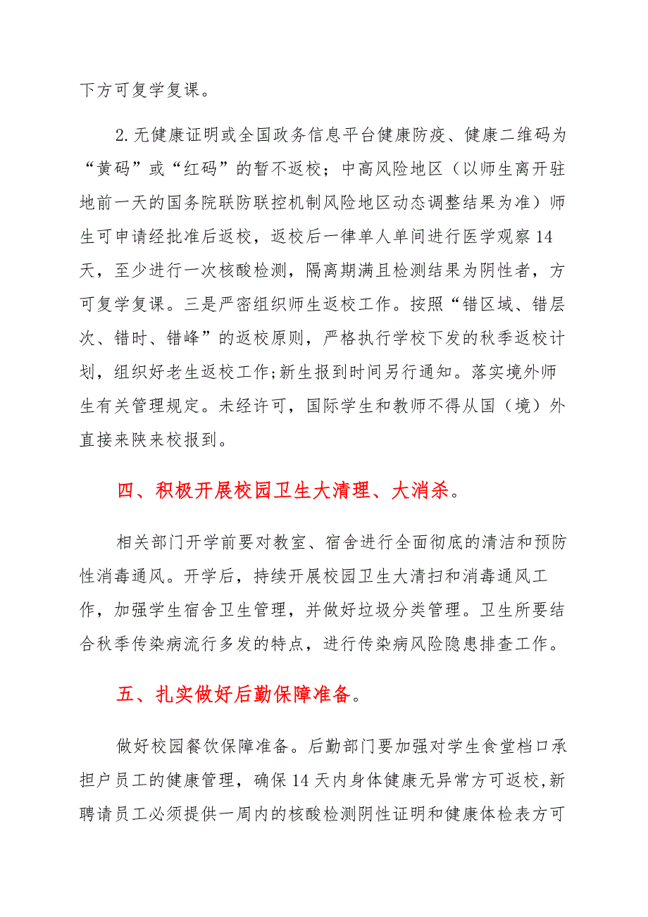 XX中小学2021下半年秋季开学疫情防控工作方案2篇 材料范文_第3页