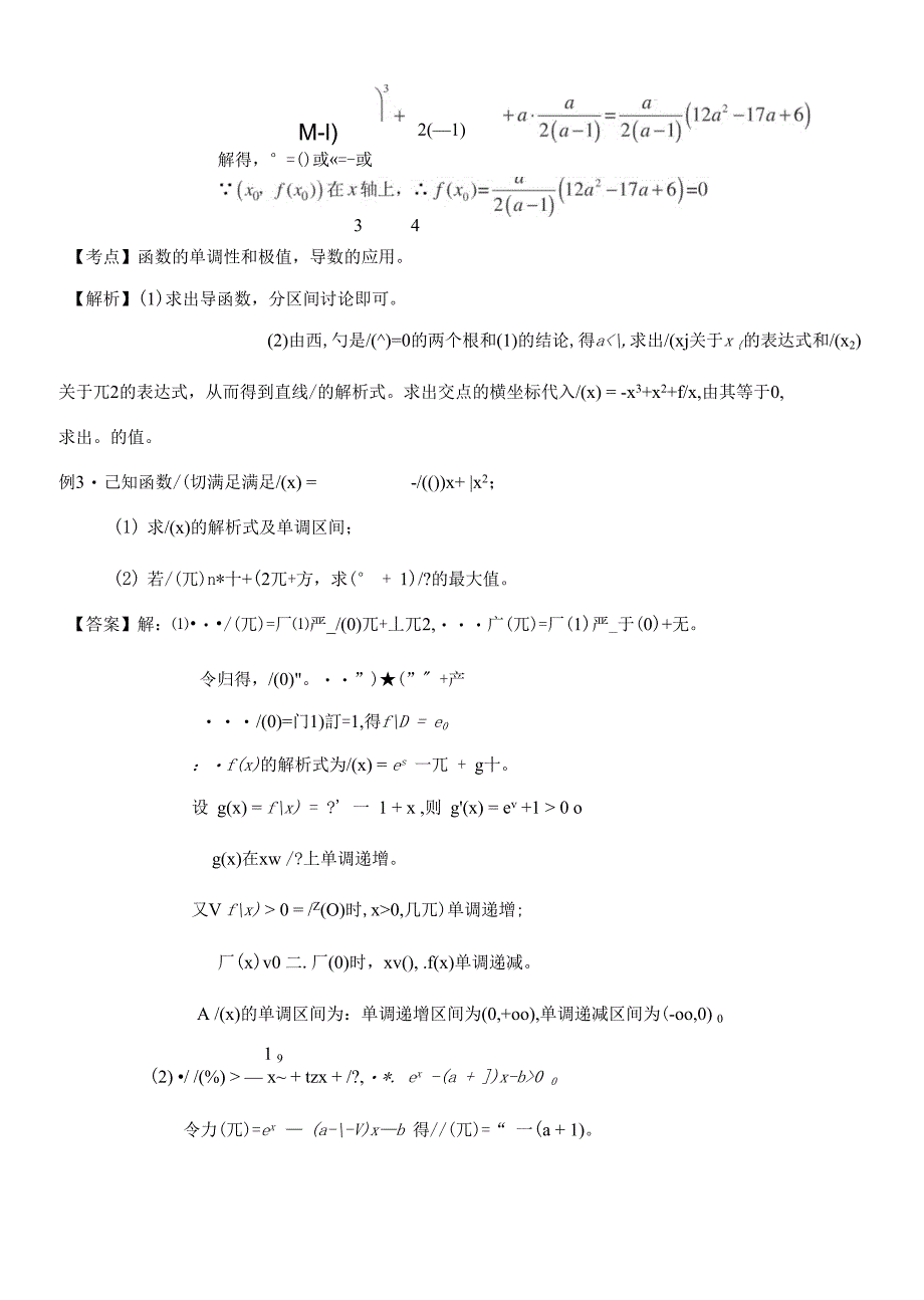 （新课标）高考数学一轮复习 名校尖子生培优大专题 高频考点分析之函数探讨函数的综合问题_第3页