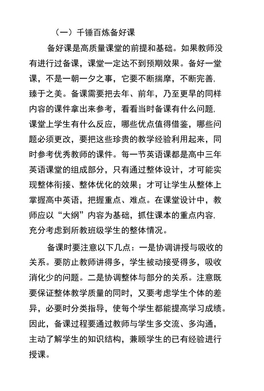 运用有效课堂理念提高高中学生英语成绩路径探析_第3页