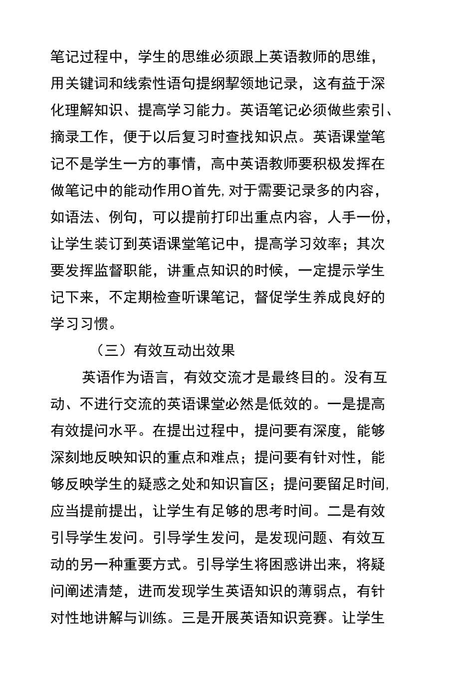 运用有效课堂理念提高高中学生英语成绩路径探析_第5页