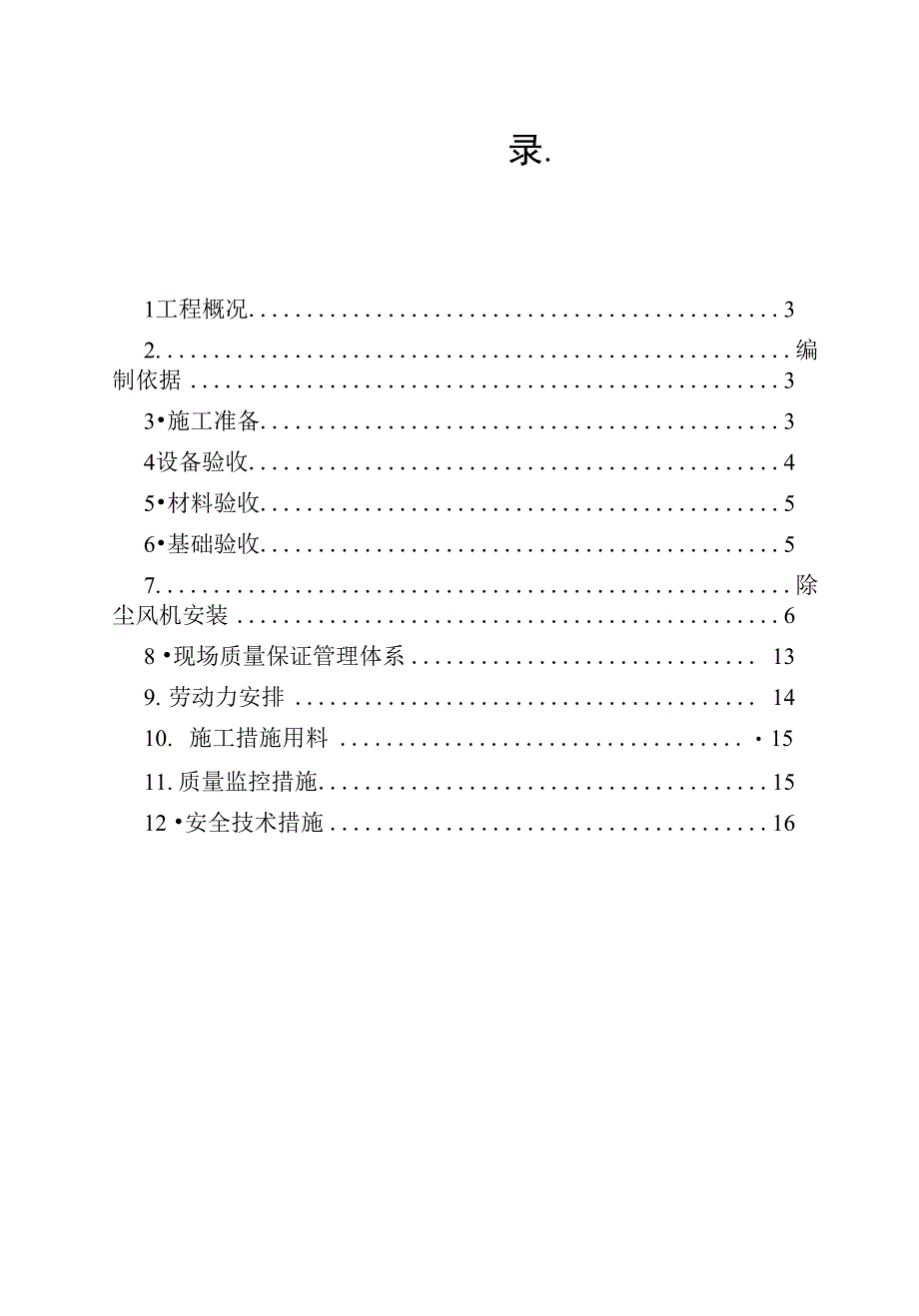 风机安装施工方案2_第2页