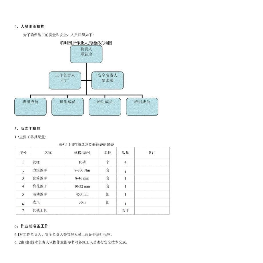 鲲鹏临时围护施工方案_第5页