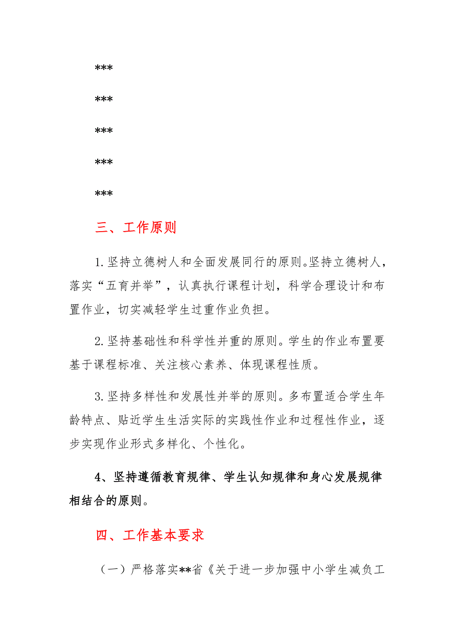 中小学落实“双减”政策加强作业管理实施方案范文_第2页