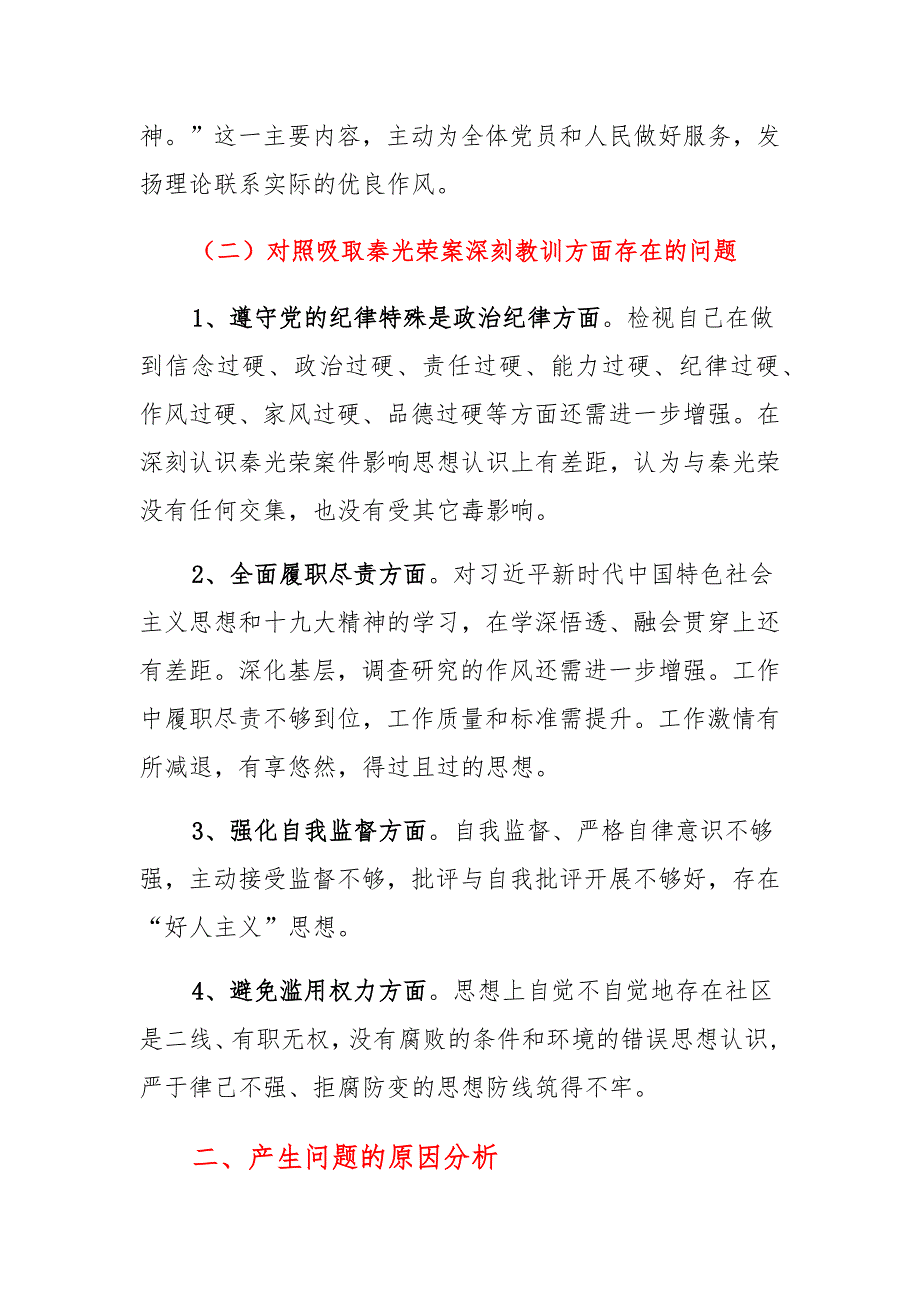 履职尽责、发挥党员先锋模范作用、为身边群众做好事实事方面的差距与不足四篇范文_第3页