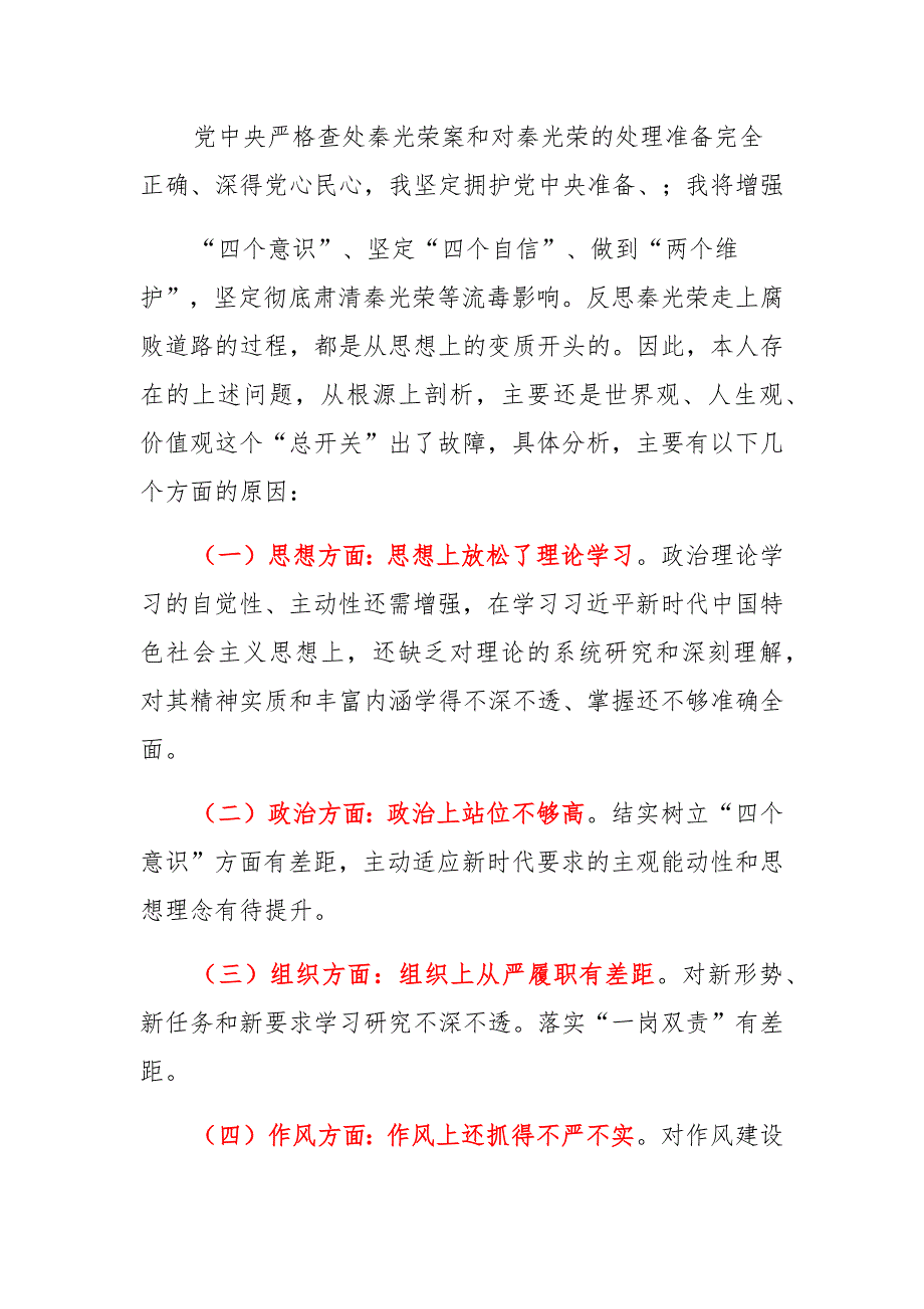 履职尽责、发挥党员先锋模范作用、为身边群众做好事实事方面的差距与不足四篇范文_第4页