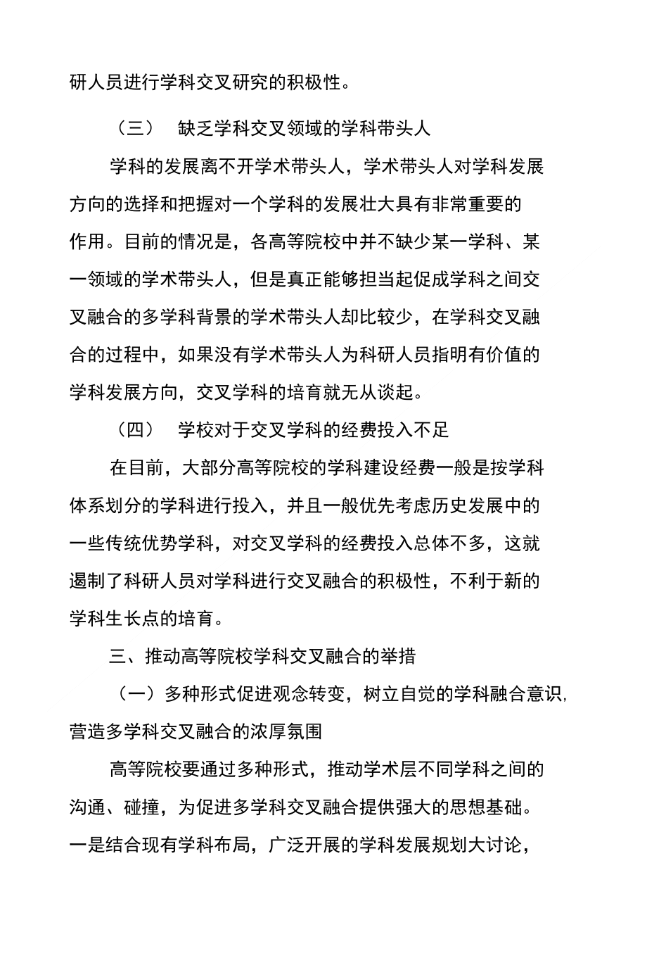 高等院校学科交叉融合问题浅析_第4页