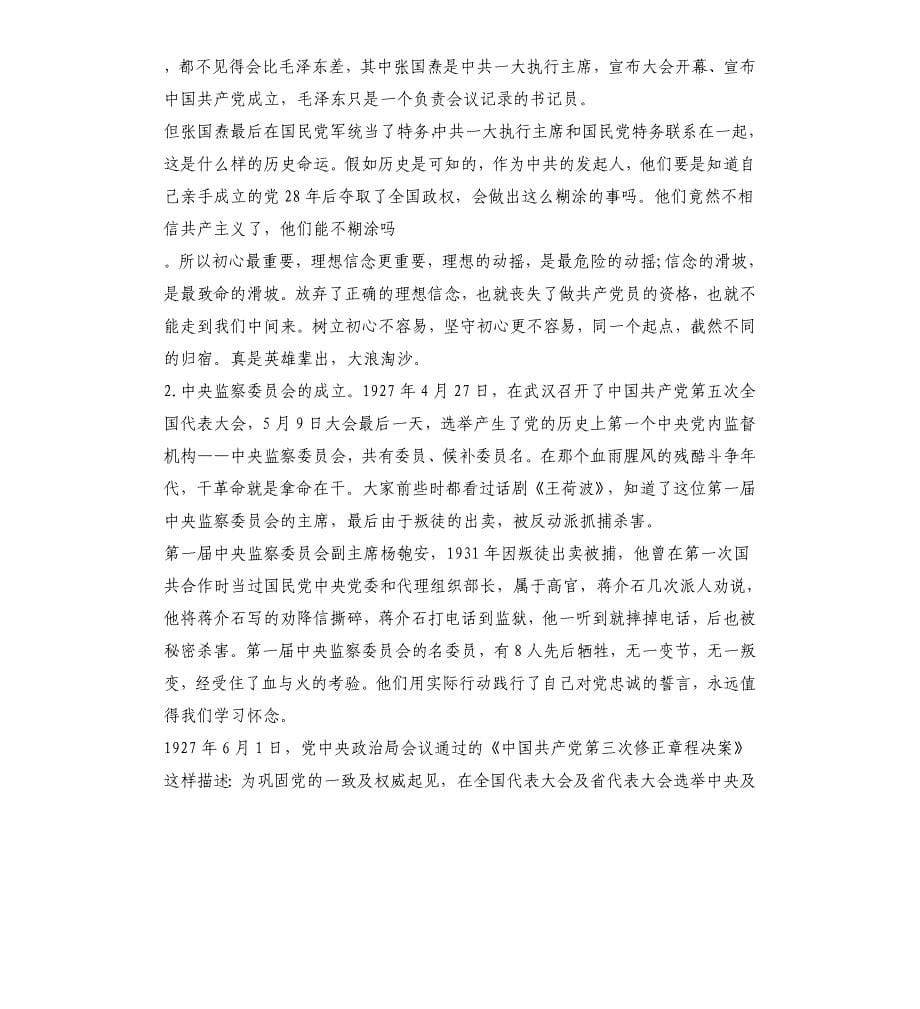 党课讲稿_2文档_第5页