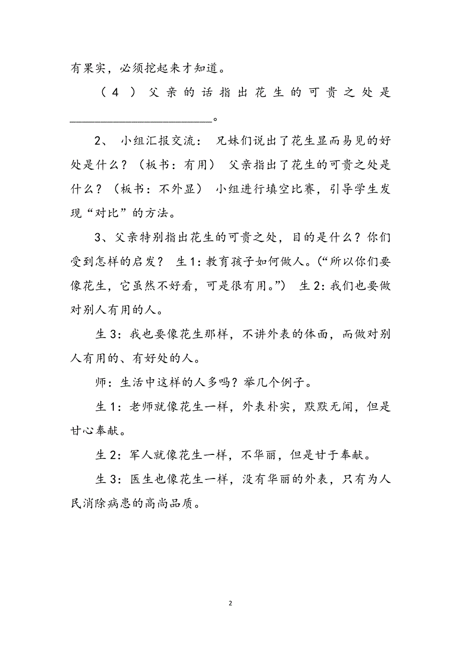 落花生,精彩片段范文_第2页