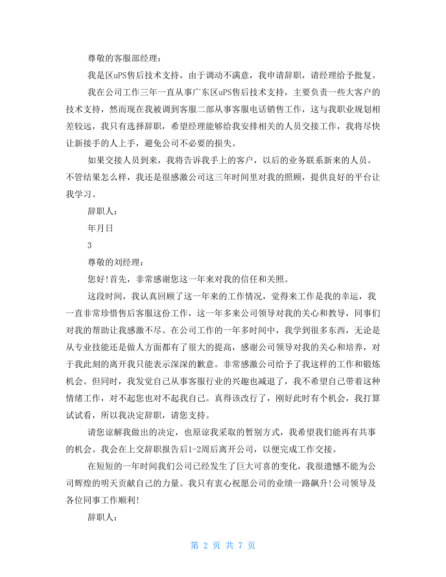 销售人员辞职报告售后人员辞职报告_第2页