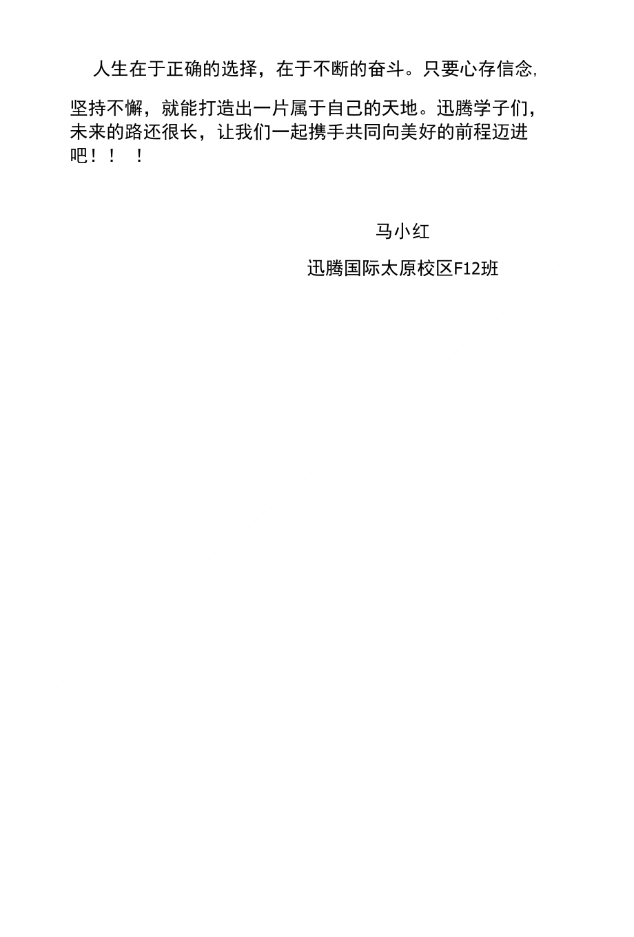 迅腾国际太原软件工程师培养基地马小红学子心得_第3页