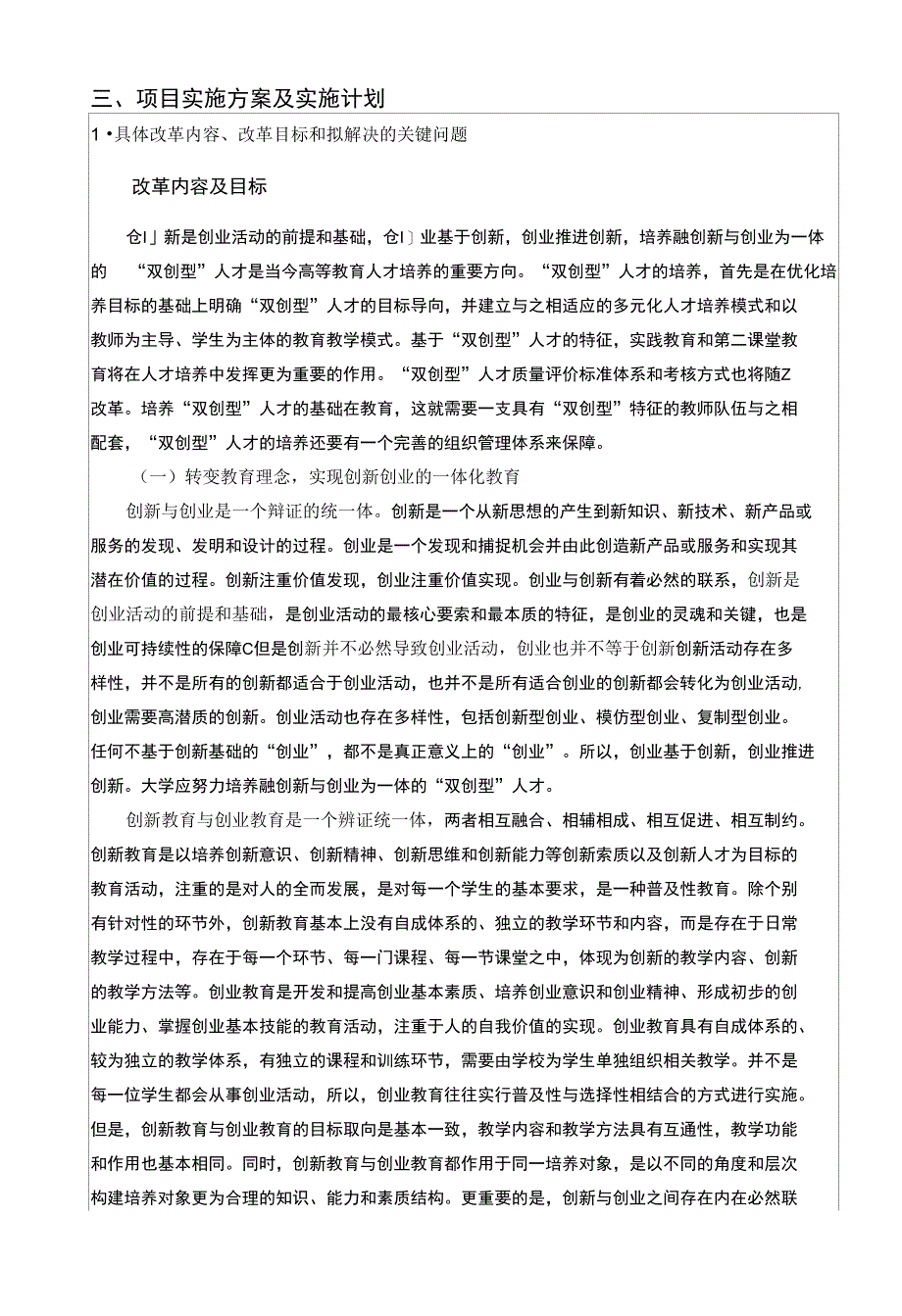 高校教改项目申报书双创型人才培养模式研究-以经管类人才培养为例_第4页