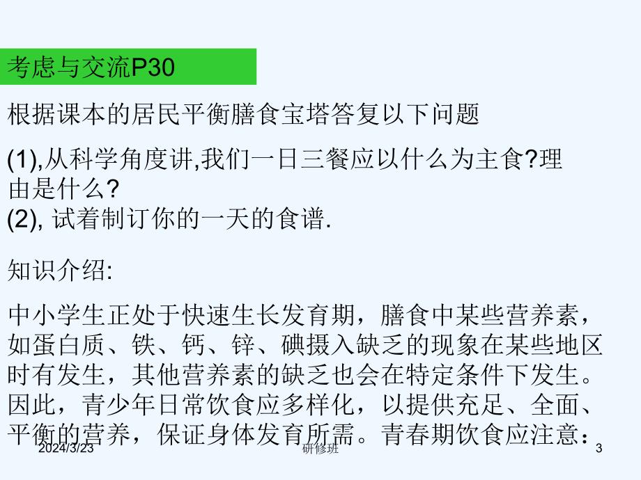 化学：2.1《合理选择饮食》(二)课件(新人教版选修1)_第3页