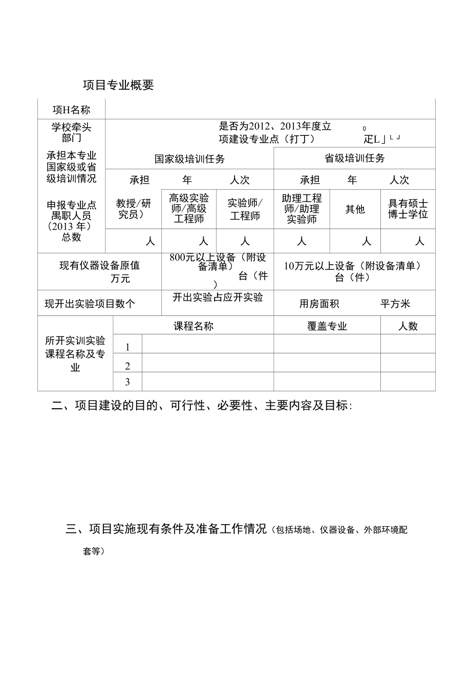 （各全国重点建设职教师资培养培训基地适用）_第4页