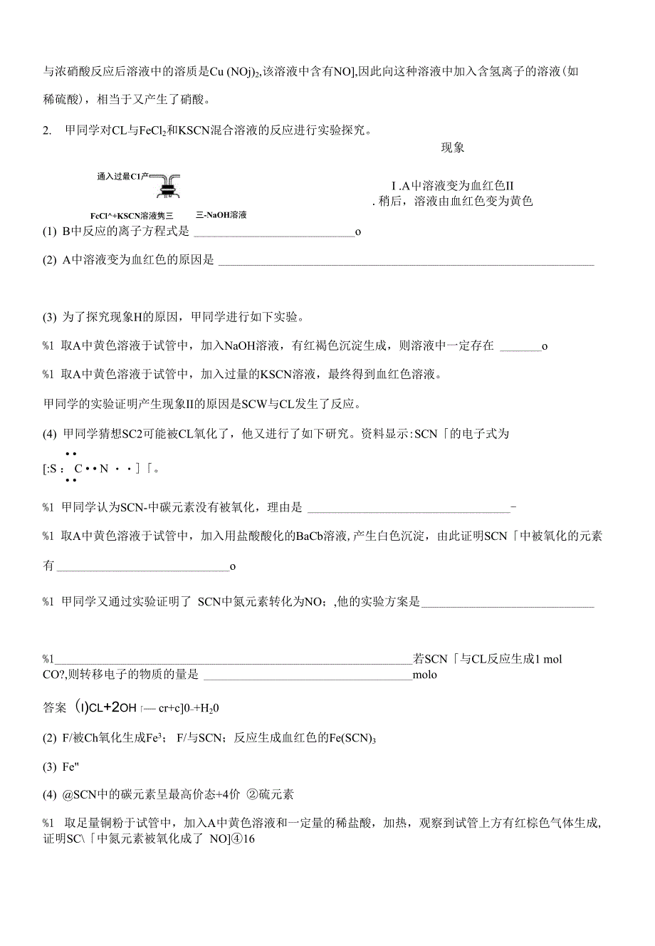 （浙江选考）2020版高考化学一轮复习专题十专项突破六探究与评价综合型实验题的解题策略检测_第2页