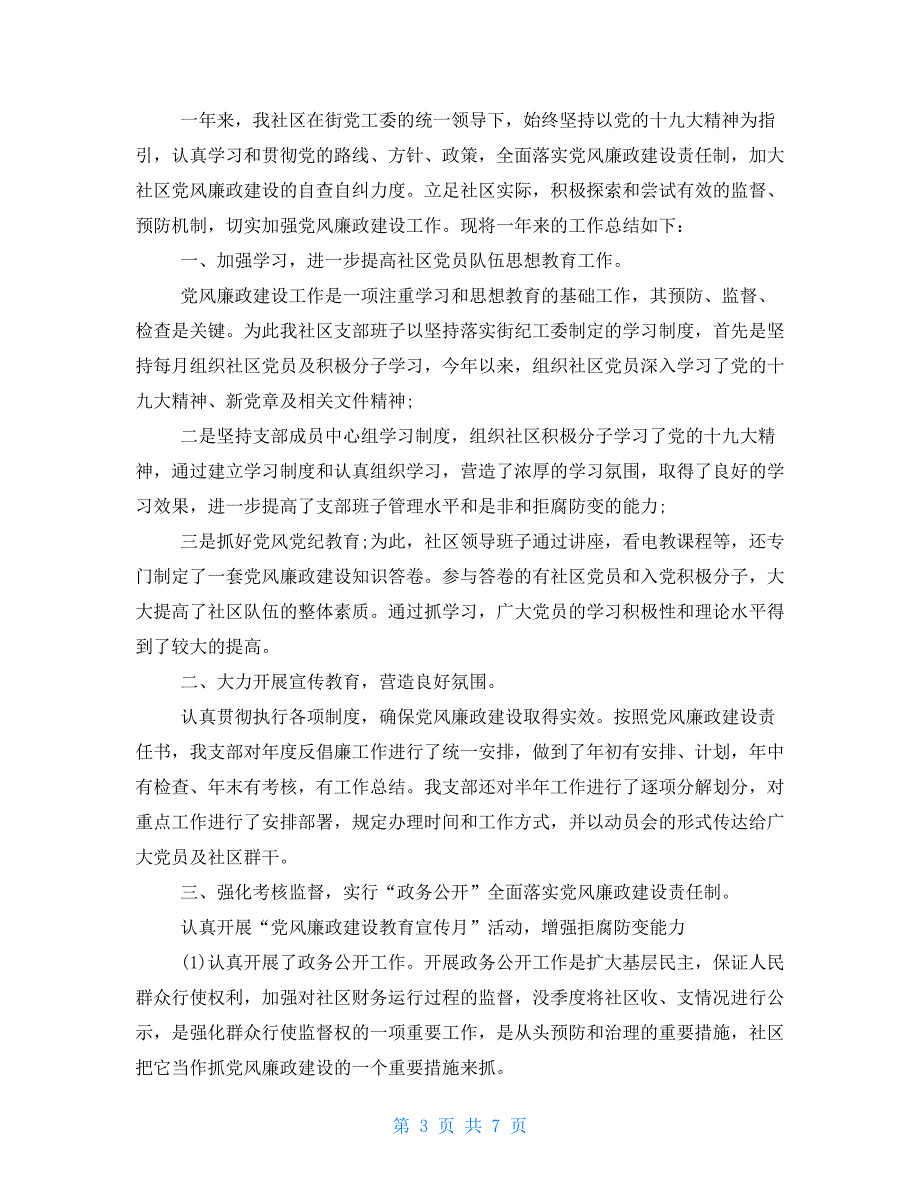 社区党建工作人员个人总结范文_第3页