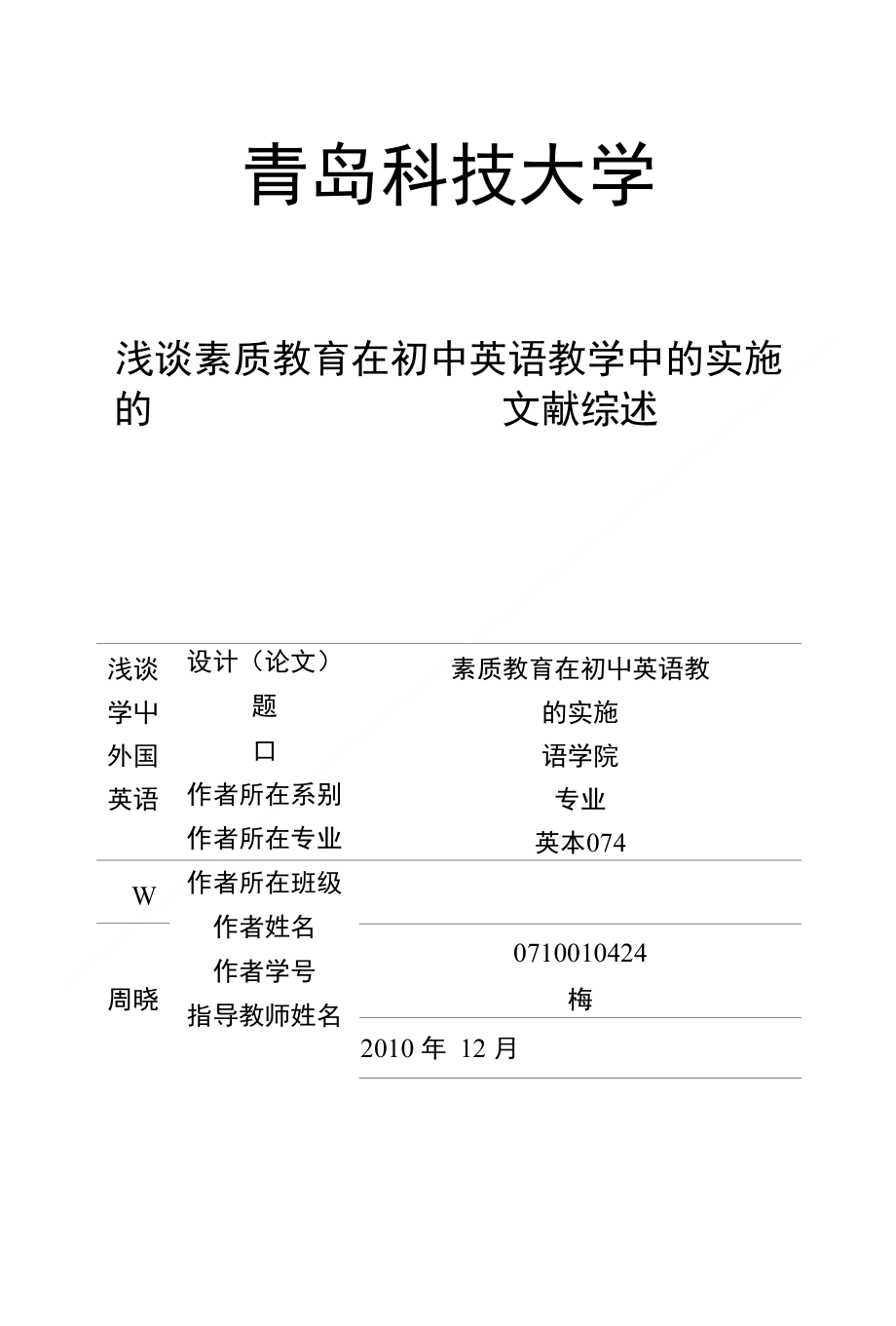 [精品]文献综述格式及内容_第1页