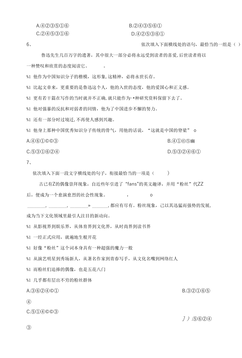 高考语文一轮复习语言文字运用精练（18）表达连贯·句子排序+含解析_第3页