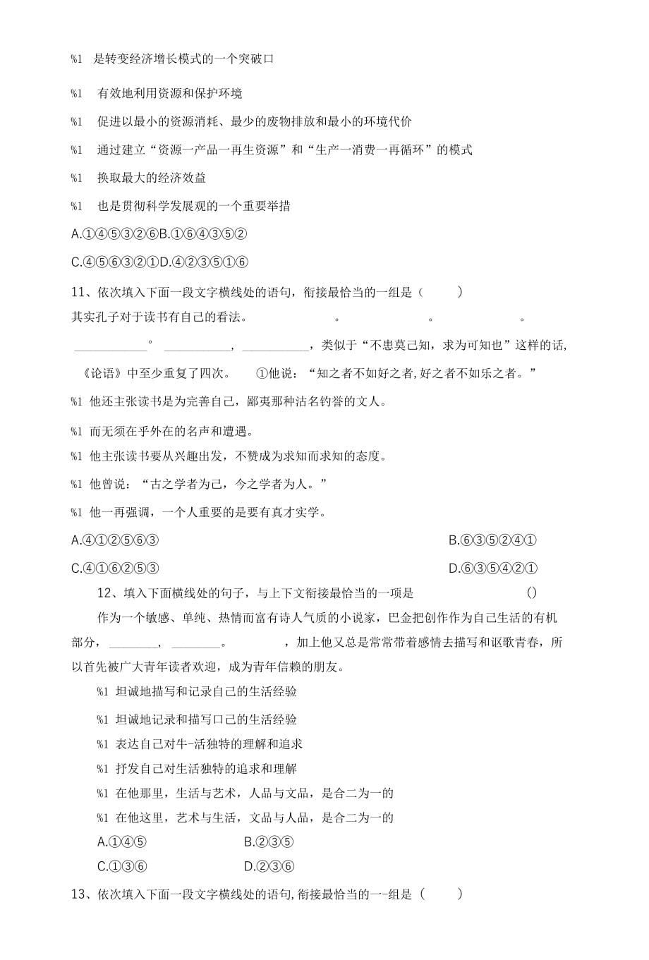 高考语文一轮复习语言文字运用精练（18）表达连贯·句子排序+含解析_第5页