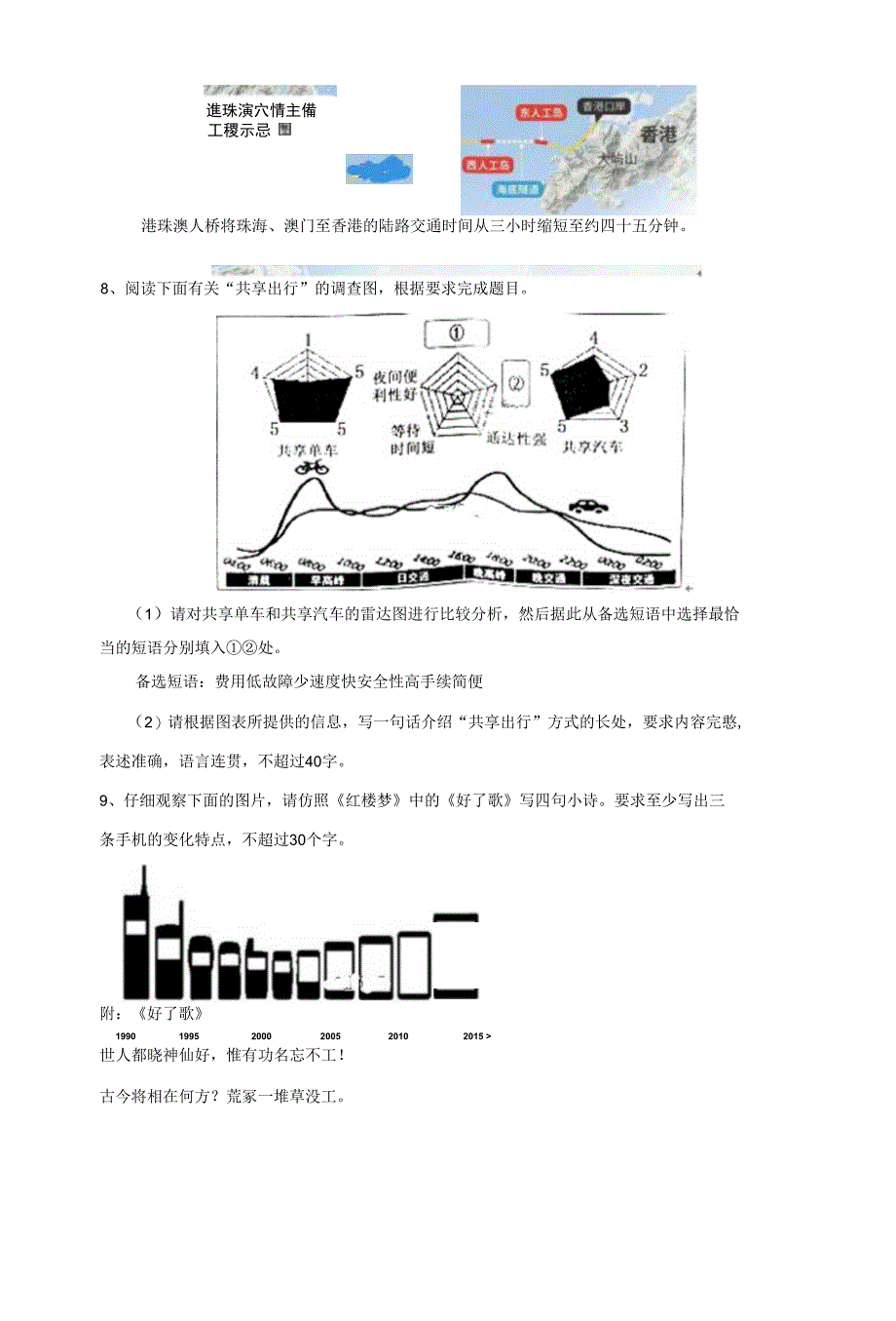 高考语文一轮复习语言文字运用精练（17）图文转换·其他+含解析_第3页