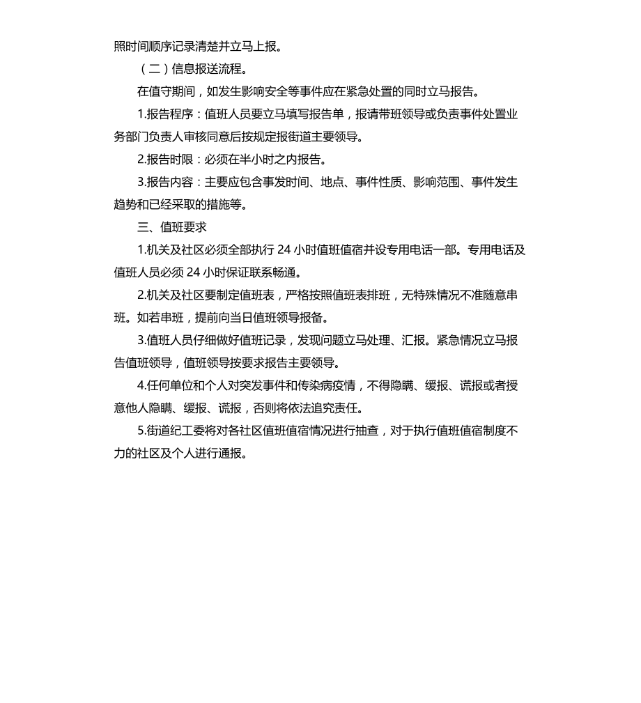 新冠肺炎疫情防控工作制度文档_第2页