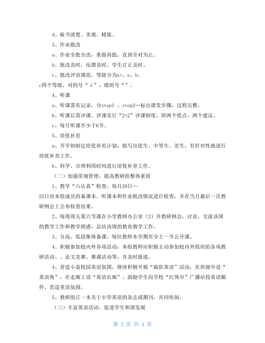 英语教研计划 英语个人教研工作计划_第2页