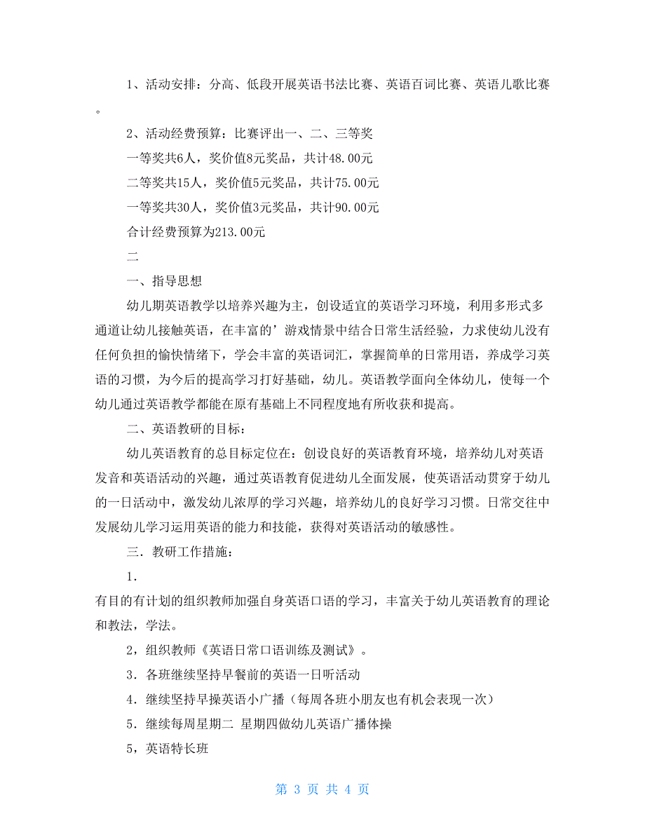 英语教研计划 英语个人教研工作计划_第3页