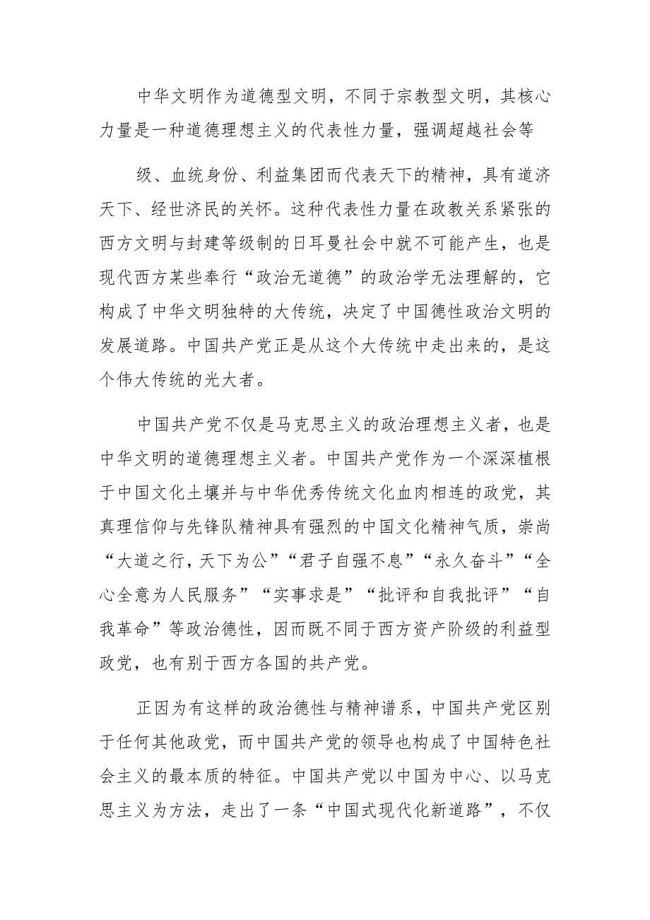 党员干部学习七一重要讲话专题研讨班发言材料5篇范文_第5页