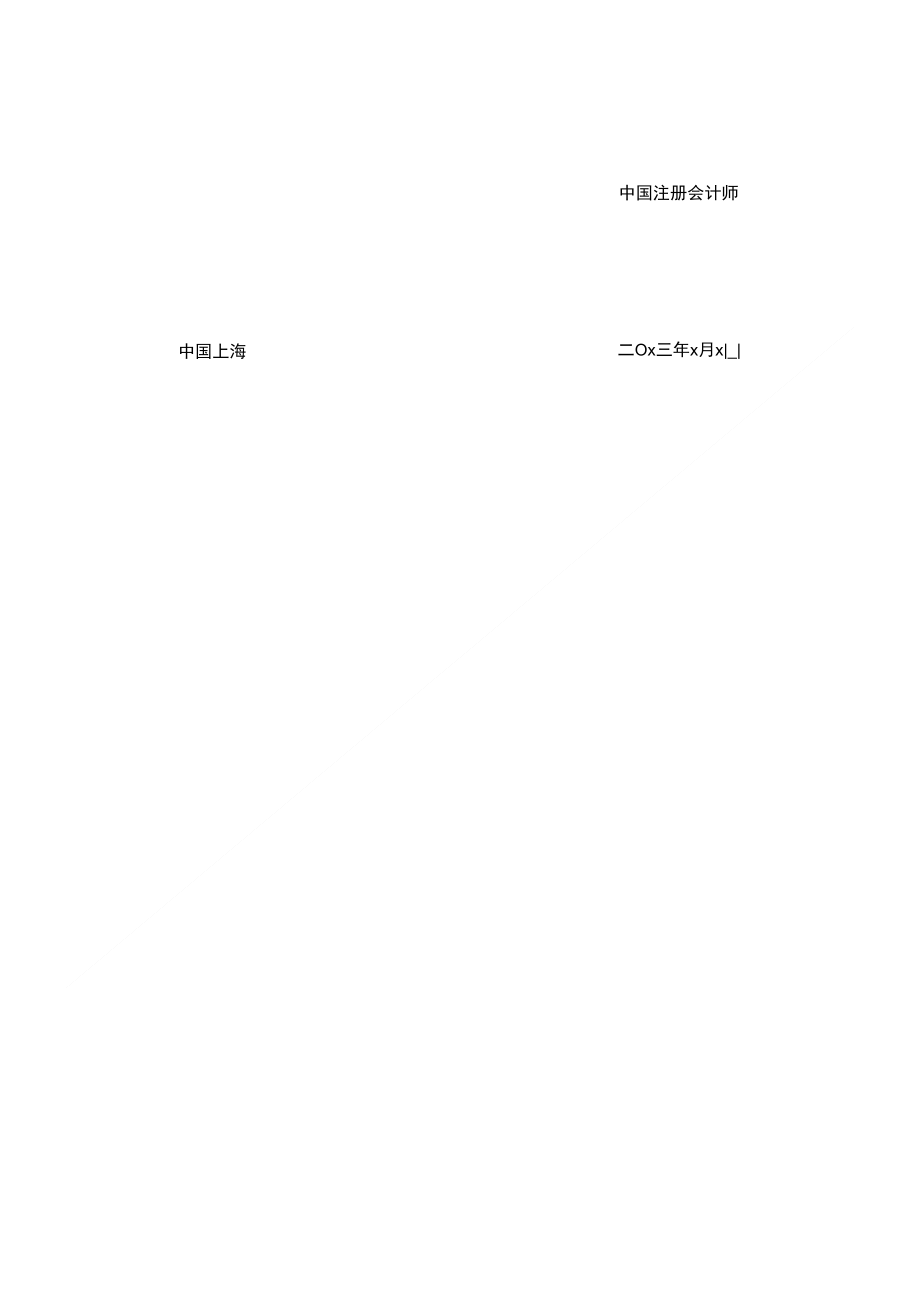 4、由于与期初余额相关的会计政策未能在本期得到一贯运用对本期_第2页