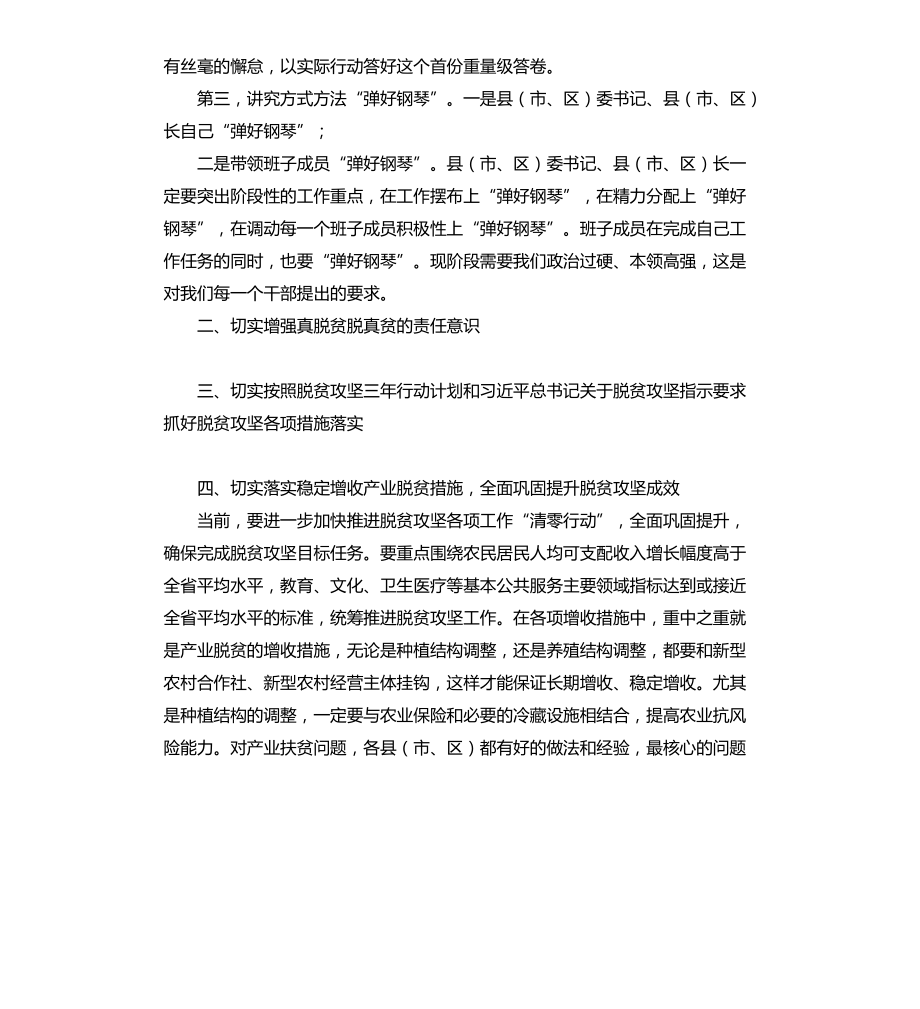 在全市脱贫攻坚推进会上的讲话文档_第3页