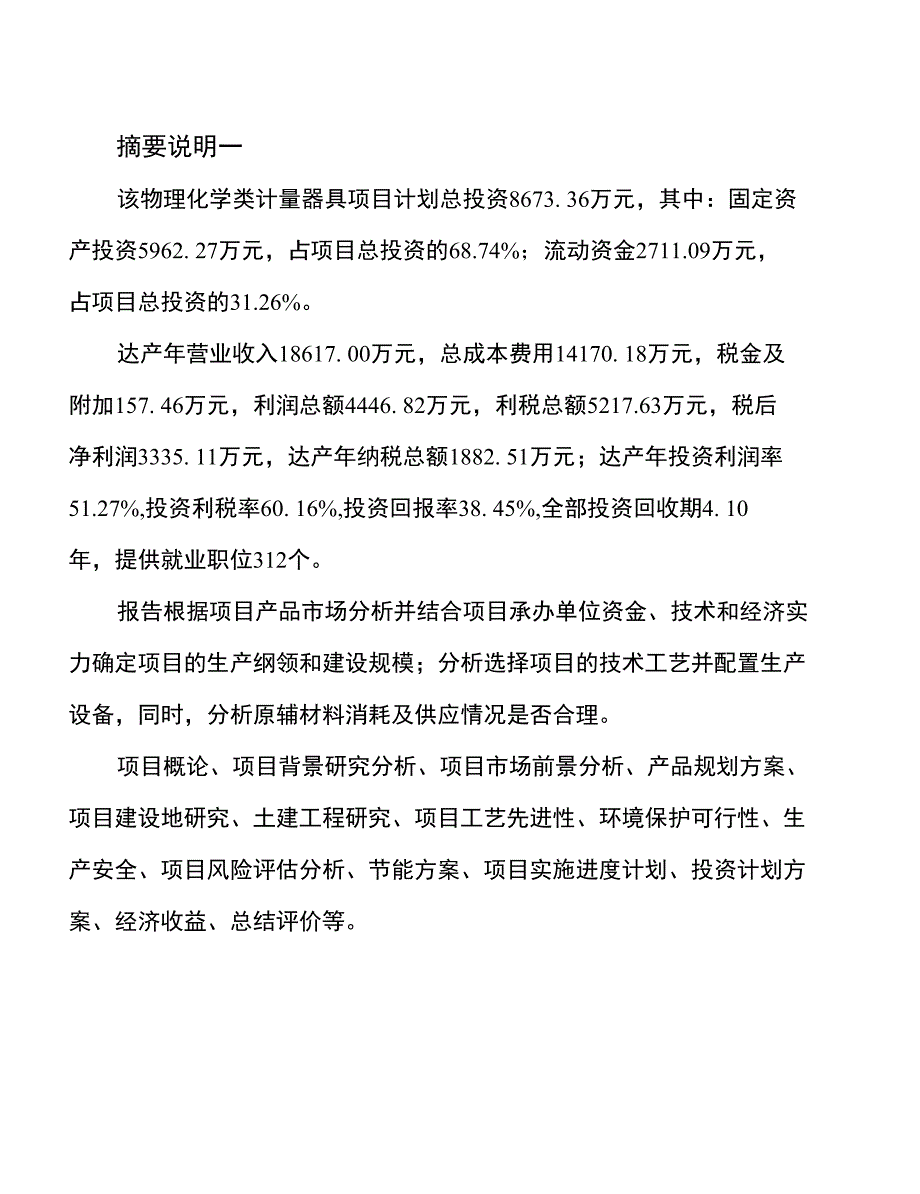 （立项备案）物理化学类计量器具生产建设项目_第2页